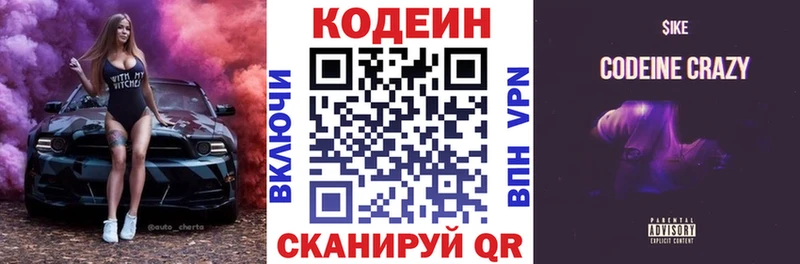 Кодеиновый сироп Lean Purple Drank Ликино-Дулёво